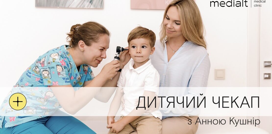 Розвиток та здоров'я дитини